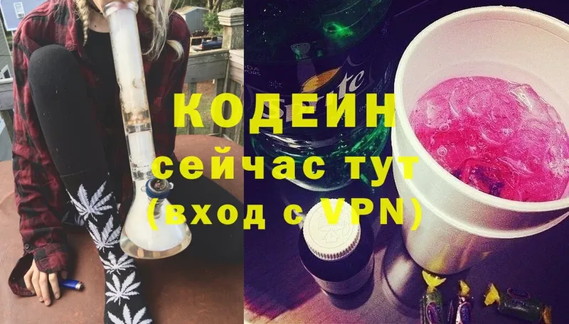 Codein Purple Drank  Жуковский 